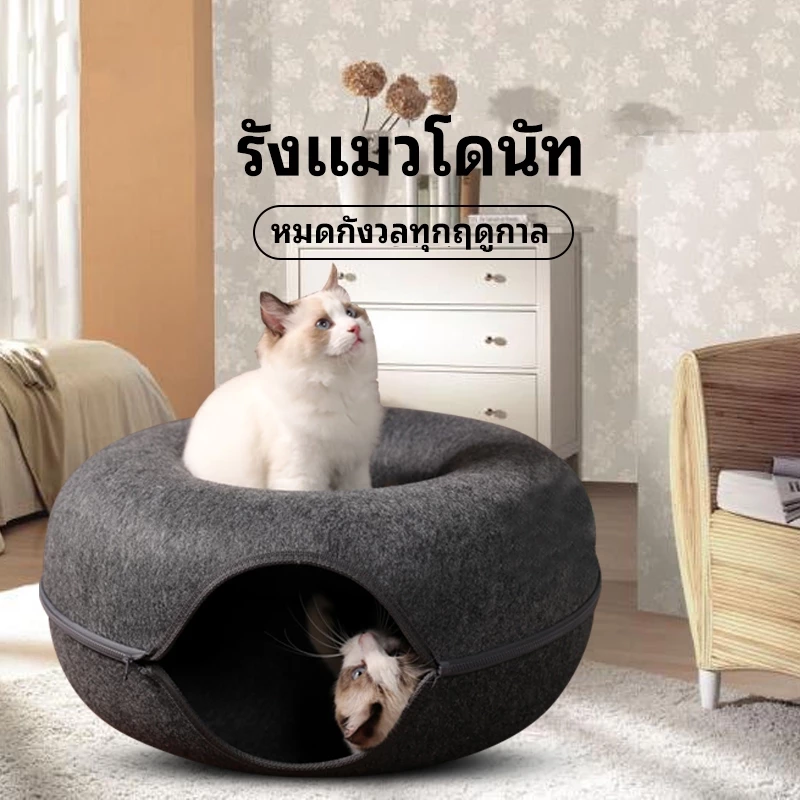 บ้านแมวโดนัท อุโมงค์แมว ที่นอนสัตว์เลี้ยง รุ่น S/L thumbnail 9