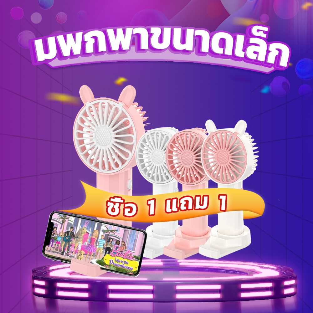 【ซื้อหนึ่งแถมหนึ่ง】Kadonio mini fan พัดลมมือถือ ขนาดเล็ก แบบพกพา 3 ความเร็ว สามารถใช้เป็นที่วางโทรศั