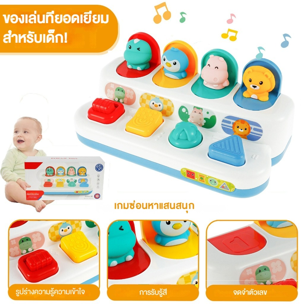 ของเล่นเด็ก ตุ๊กตาสัตว์ แบบกด ซ่อนได้