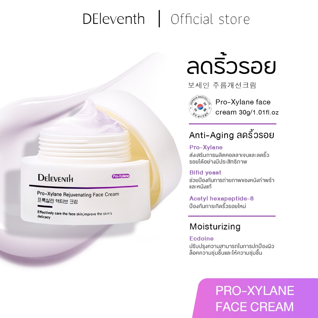 DEleventh Pro-Xylane REJUVENATING face cream 30g ครีมทาหน้า ลดริ้วรอย ริ้วรอย เติมน้ำให้ผิว เพื่อผิวแลดูอ่อนกว่าวัย