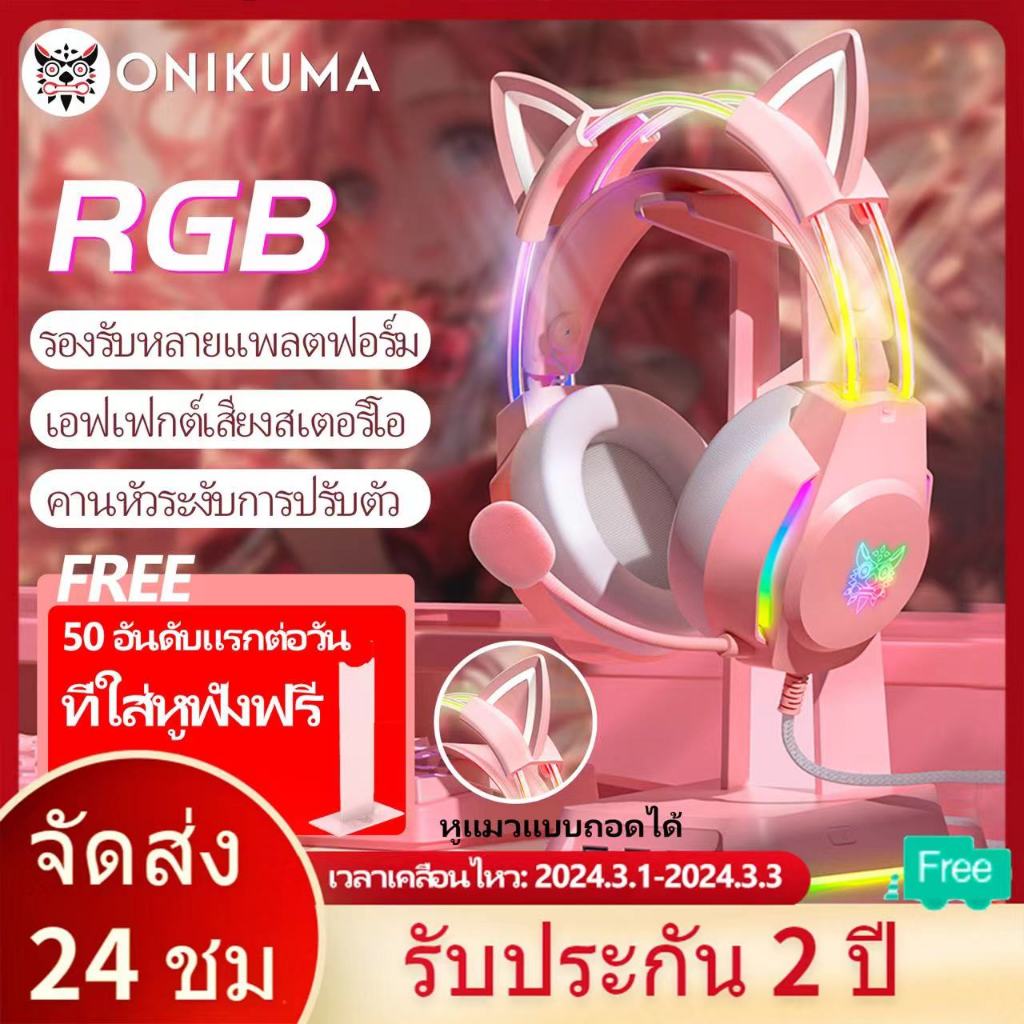 Onikuma X26 พร้อมไมโครโฟนและหูฟังเกมลดเสียงรบกวนไฟ LED RGB เย็นสำหรับแบตเตอรี่แล็ปท็อป