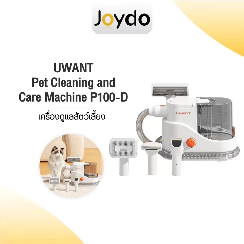 UWANT Pet Cleaning Grooming Vacuum Kit P100-D เครื่องตัดแต่งขน เครื่องดูแลสัตว์เลี้ยง ดูด หวี ตัดขนให้บางลงและโกน 4 ฟังก์ชันในเครื่องเดียว
