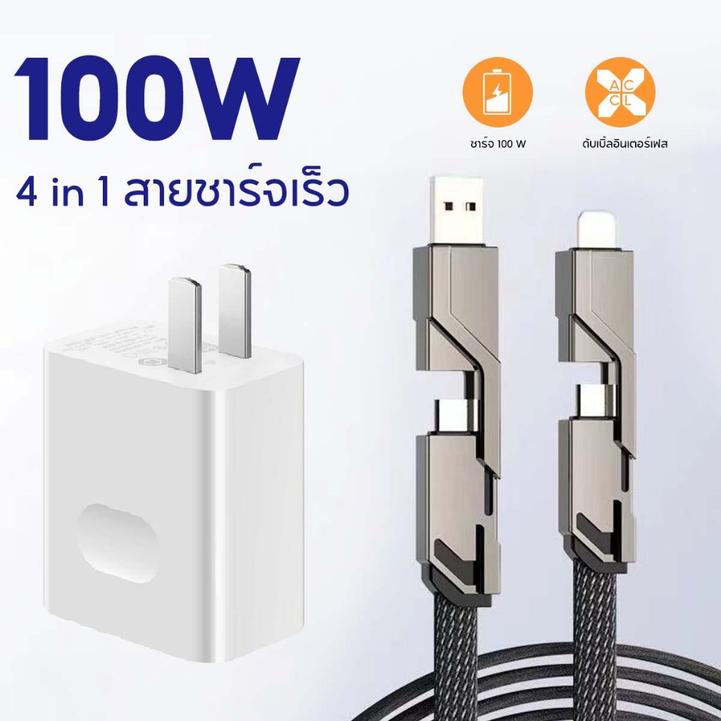 【การรับประกัน 1 ปี】สายชาร์จ สายชาร์จ 4 in1สายชาร์จ type c ชาร์จเร็ว USB to type c Micro USB iOSสายชาร์จ 4 in1 ชาร์จเร็วType C เป็น USB C L ที่