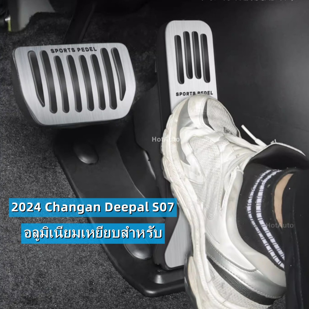 Changan Deepal S07 L07 E07 S05 แป้นเหยียบเบรกและคันเร่ง อลูมิเนียมเหยียบสำหรับ