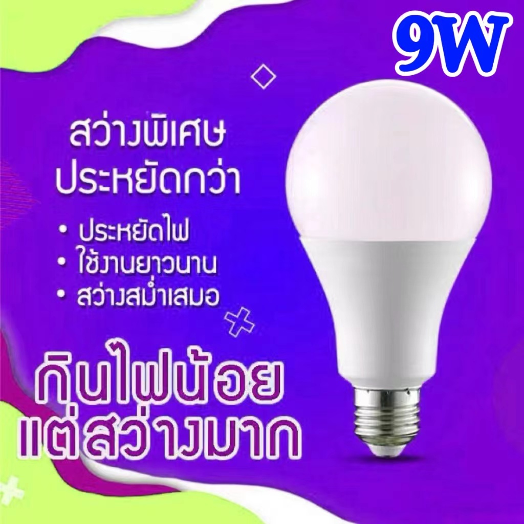 Fengyasong หลอดไฟ LED 9W  หลอดปิงปอง ขั้ว E27 แสงขาว/แสงวอร์มไวท์ สำหรับโคมไฟภายในบ้าน Bulb light