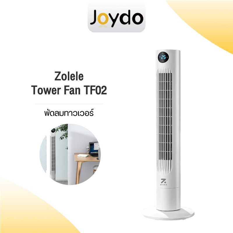 Zolele Tower Fan TF01/TF02  พัดลม พัดลมทาวเวอร์ พัดลมรีโมท ปรับได้ 3 โหมด แช่เย็นอย่างรวดเร็ว