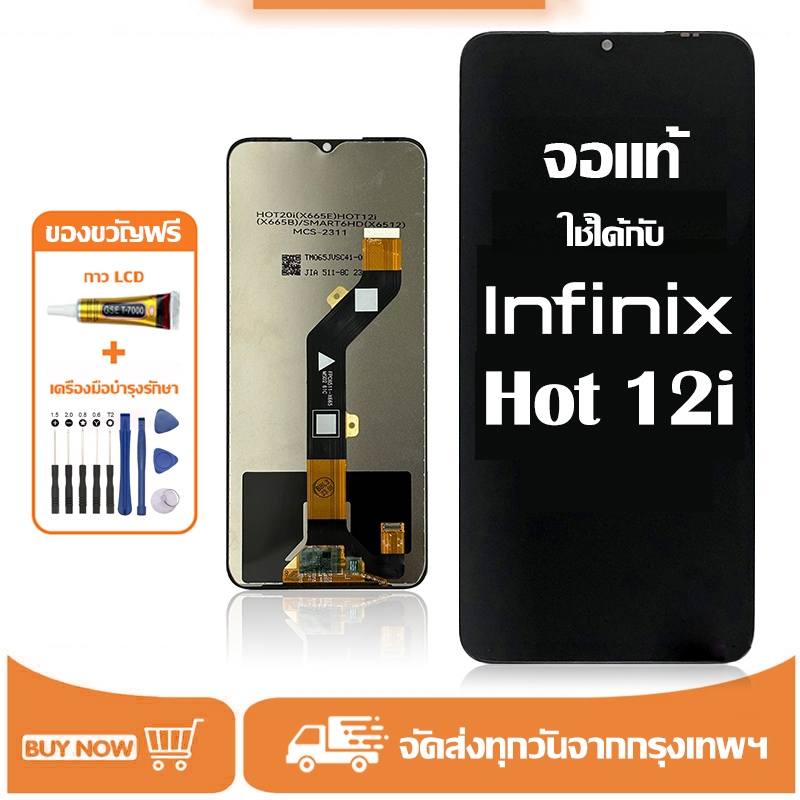 จอ infinix Hot 12i แท้ อะไหล่มือถือ หน้าจอ LCD Display ใช้ได้กับ อินฟินิกซ์ hot 12i/X665 หน้าจอโทรศัพท์ จอพร้อมทัชสกรีน แถมชุดไขควง+กาว