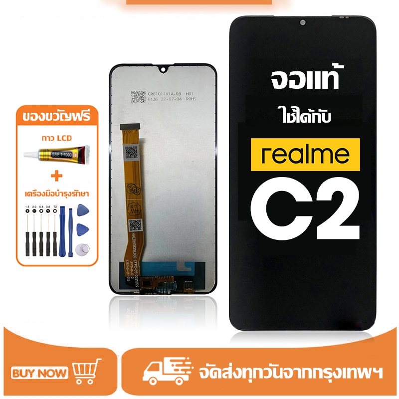 จอ Realme C2 แท้ อะไหล่มือถือ หน้าจอ LCD Display ใช้ได้กับ ออปโป้ เรียวมี c2 หน้าจอโทรศัพท์ จอพร้อมทัชสกรีน แถมชุดไขควง+กาว