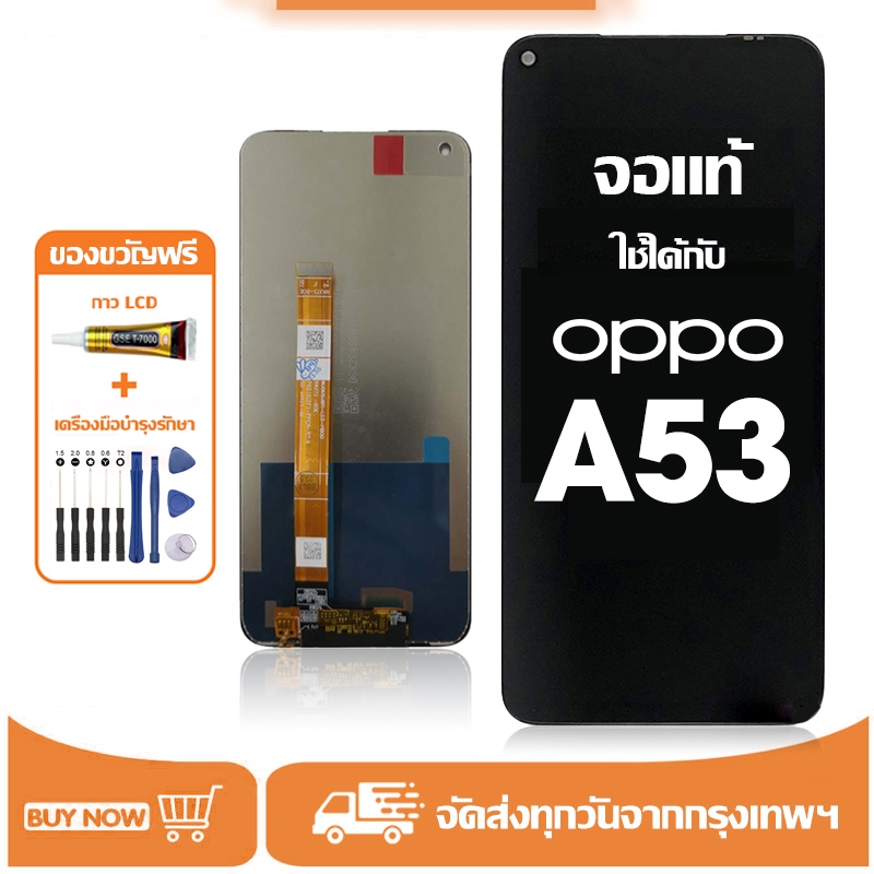 จอ OPPO A53 แท้ อะไหล่มือถือ หน้าจอ LCD Display ใช้ได้กับ ออปโป้ a53 หน้าจอโทรศัพท์ จอพร้อมทัชสกรีน แถมชุดไขควง+กาว