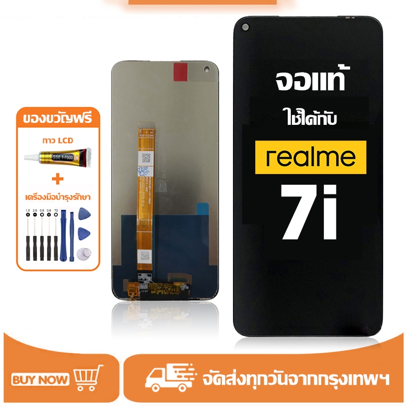 จอ Realme 7i แท้ อะไหล่มือถือ หน้าจอ LCD Display ใช้ได้กับ ออปโป้ เรียวมี 7i/RMX2103 หน้าจอโทรศัพท์ จอพร้อมทัชสกรีน แถมชุดไขควง+กาว