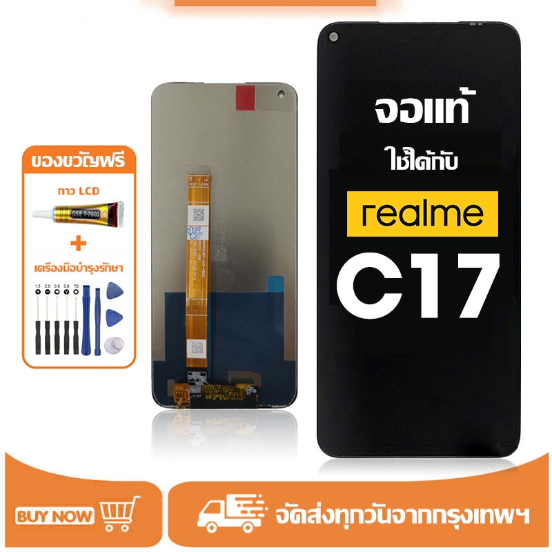 จอ Realme C17 แท้ อะไหล่มือถือ หน้าจอ LCD Display ใช้ได้กับ ออปโป้ เรียวมี c17/RMX2101 หน้าจอโทรศัพท์ จอพร้อมทัชสกรีน แถมชุดไขควง+กาว