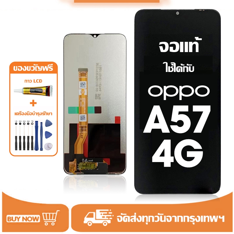 จอ OPPO A57 4G แท้ อะไหล่มือถือ หน้าจอ LCD Display ใช้ได้กับ ออปโป้ a57 4g/CPH2387 หน้าจอโทรศัพท์ จอพร้อมทัชสกรีน แถมชุดไขควง+กาว