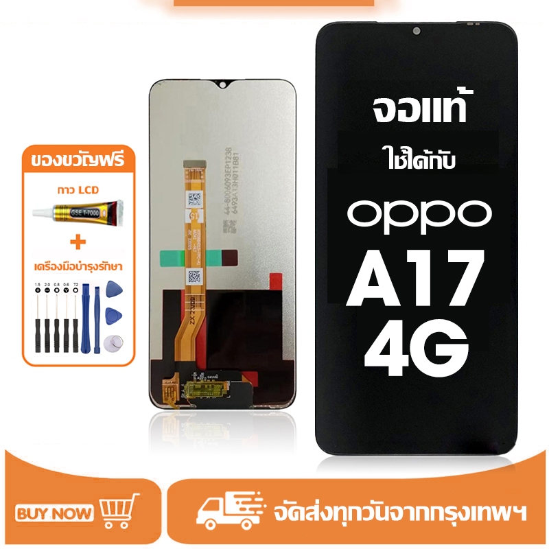 จอ OPPO A17 4G แท้ อะไหล่มือถือ หน้าจอ LCD Display ใช้ได้กับ ออปโป้ a17 4g/CPH2477 หน้าจอโทรศัพท์ จอพร้อมทัชสกรีน แถมชุดไขควง+กาว