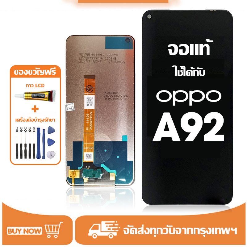 จอ OPPO A92 แท้ อะไหล่มือถือ หน้าจอ LCD Display ใช้ได้กับ ออปโป้ a92 หน้าจอโทรศัพท์ จอพร้อมทัชสกรีน แถมชุดไขควง+กาว