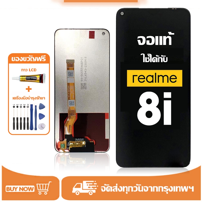 จอ Realme 8i แท้ อะไหล่มือถือ หน้าจอ LCD Display ใช้ได้กับ ออปโป้ เรียวมี 8i หน้าจอโทรศัพท์ จอพร้อมทัชสกรีน แถมชุดไขควง+กาว