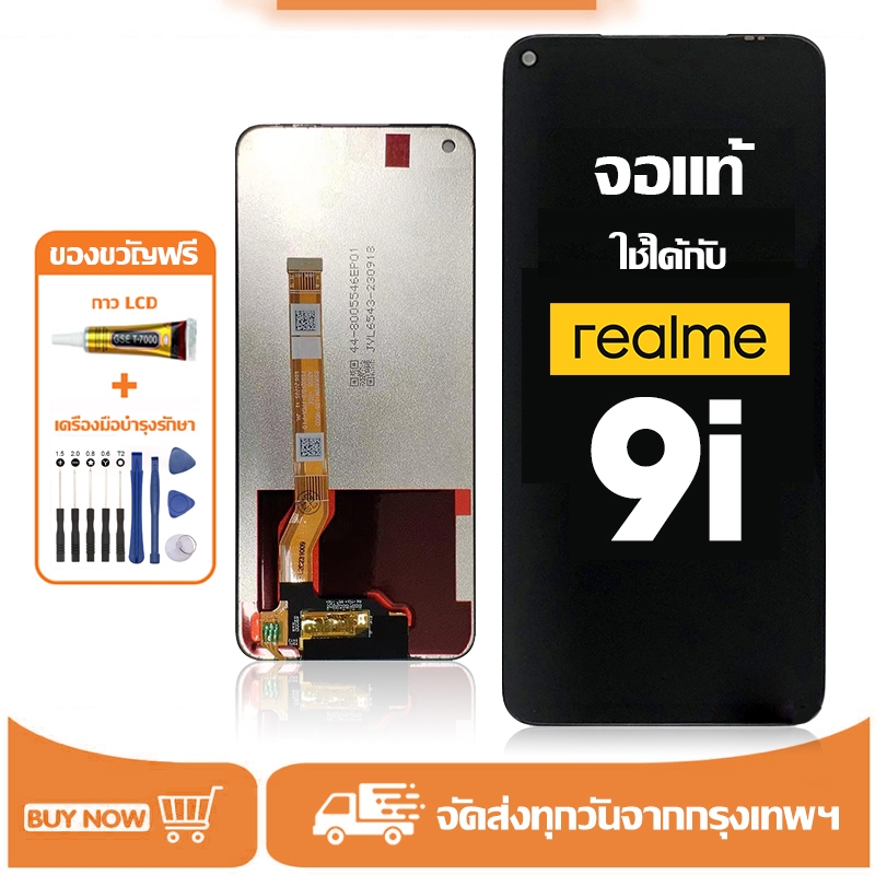 จอ Realme 9i แท้ อะไหล่มือถือ หน้าจอ LCD Display ใช้ได้กับ ออปโป้ เรียวมี 9i หน้าจอโทรศัพท์ จอพร้อมทัชสกรีน แถมชุดไขควง+กาว