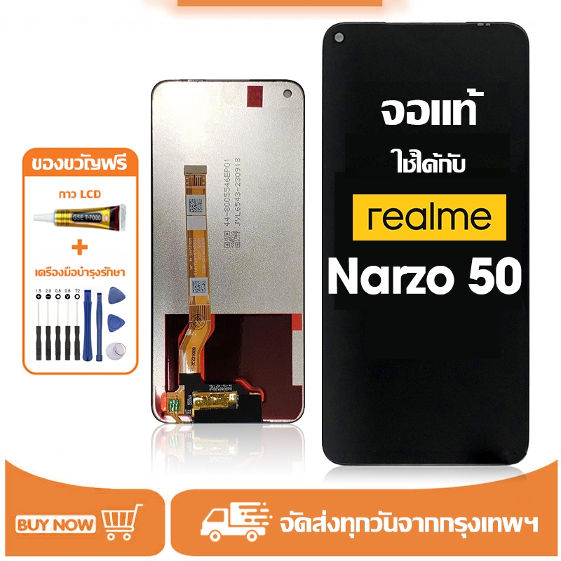 จอ Realme Narzo 50 แท้ อะไหล่มือถือ หน้าจอ LCD Display ใช้ได้กับ ออปโป้ เรียวมี narzo50 หน้าจอโทรศัพท์ จอพร้อมทัชสกรีน แถมชุดไขควง+กาว