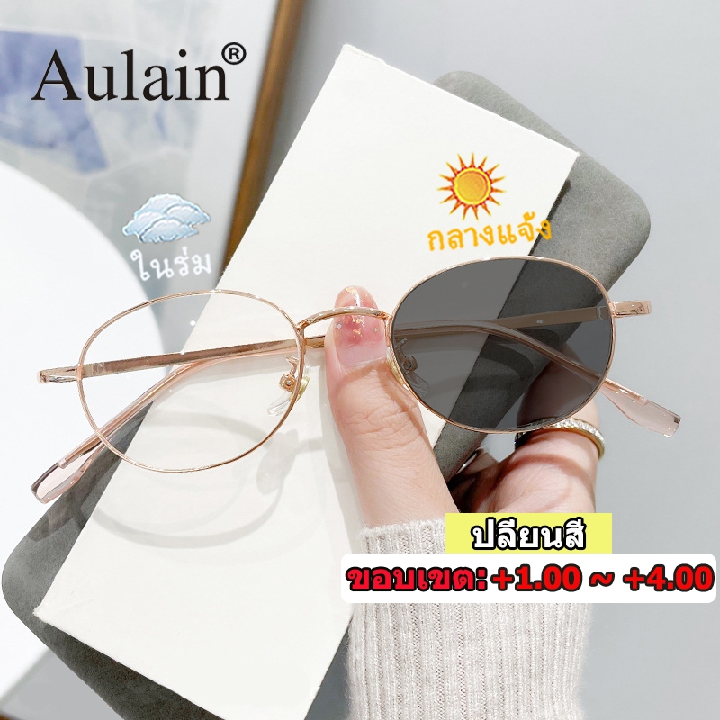 แว่นสายตายาว ออกแดดเปลี่ยนสี กรองแสง เลนส์ออโต้ กรอบแว่นตา ทรง กลม เล็ก ผู้หญิง +100 +150 +200 +250 