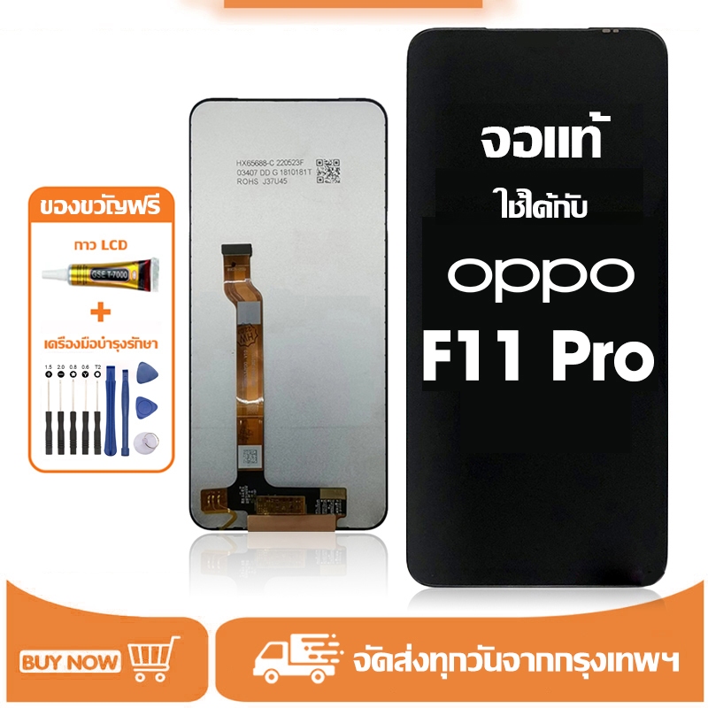 จอ OPPO F11 Pro แท้ อะไหล่มือถือ หน้าจอ LCD Display ใช้ได้กับ ออปโป้ f11 pro หน้าจอโทรศัพท์ จอพร้อมทัชสกรีน แถมชุดไขควง+กาว