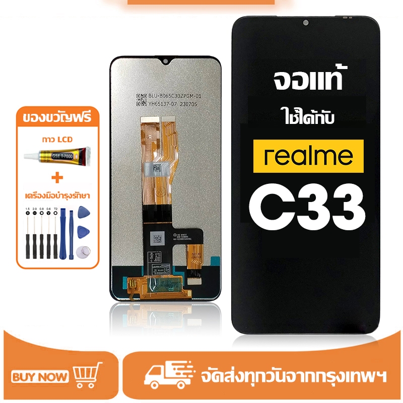 จอ Realme C33 แท้ อะไหล่มือถือ หน้าจอ LCD Display ใช้ได้กับ ออปโป้ เรียวมี c33 หน้าจอโทรศัพท์ จอพร้อมทัชสกรีน แถมชุดไขควง+กาว