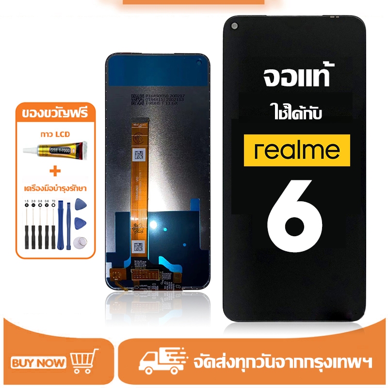 จอ Realme 6 แท้ อะไหล่มือถือ หน้าจอ LCD Display ใช้ได้กับ ออปโป้ เรียวมี 6 หน้าจอโทรศัพท์ จอพร้อมทัชสกรีน แถมชุดไขควง+กาว