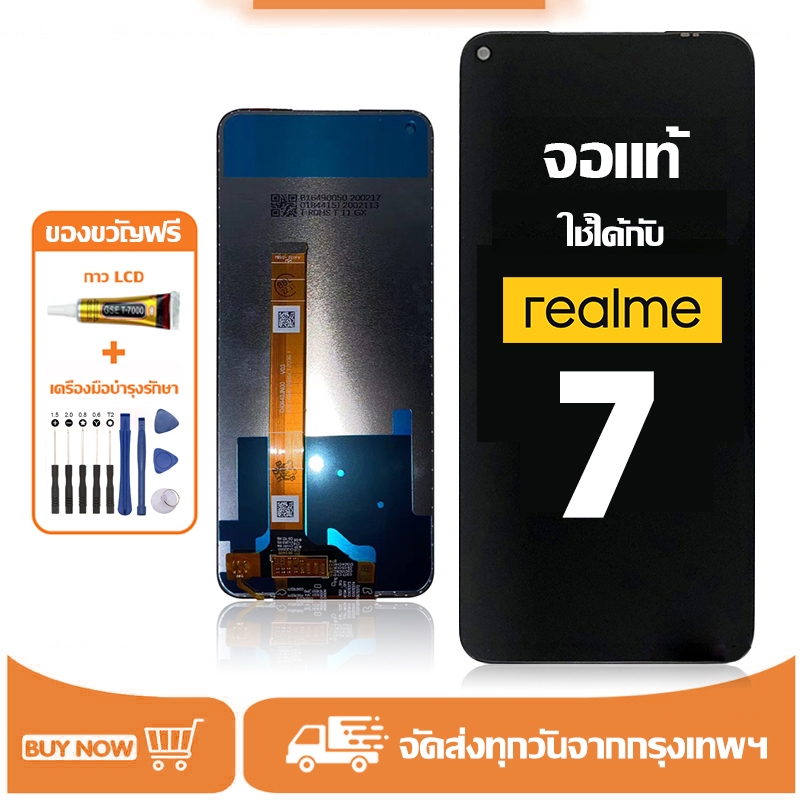 จอ Realme 7 แท้ อะไหล่มือถือ หน้าจอ LCD Display ใช้ได้กับ ออปโป้ เรียวมี 7 หน้าจอโทรศัพท์ จอพร้อมทัชสกรีน แถมชุดไขควง+กาว
