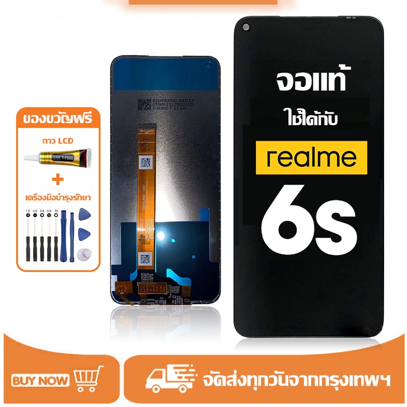 จอ Realme 6s แท้ อะไหล่มือถือ หน้าจอ LCD Display ใช้ได้กับ ออปโป้ เรียวมี 6s หน้าจอโทรศัพท์ จอพร้อมทัชสกรีน แถมชุดไขควง+กาว