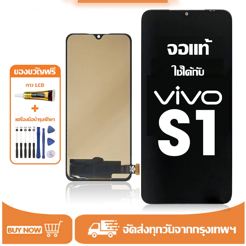 จอ vivo S1 แท้ อะไหล่มือถือ หน้าจอ LCD Display ใช้ได้กับ วีโว่ s1 หน้าจอโทรศัพท์ จอพร้อมทัชสกรีน แถมชุดไขควง+กาว