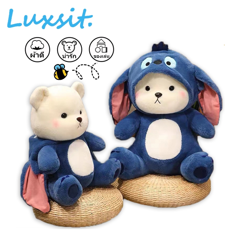 Luxsit 🇹🇭 🔥28/40/52/65cm🔥ของเล่นตุ๊กตา แต่งตัวน่ารัก สติทช์ แปลงร่างเป็นหมี หูใหญ่สีฟ้า ถอดหมวกได้