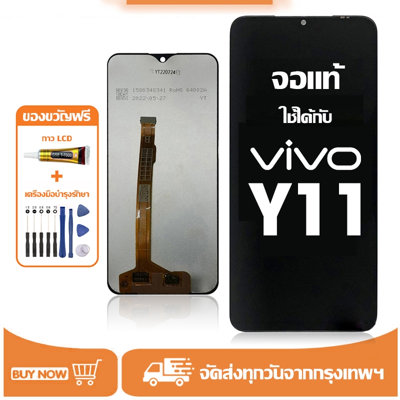 จอ vivo Y11 แท้ อะไหล่มือถือ หน้าจอ LCD Display ใช้ได้กับ วีโว่ y11 หน้าจอโทรศัพท์ จอพร้อมทัชสกรีน แถมชุดไขควง+กาว