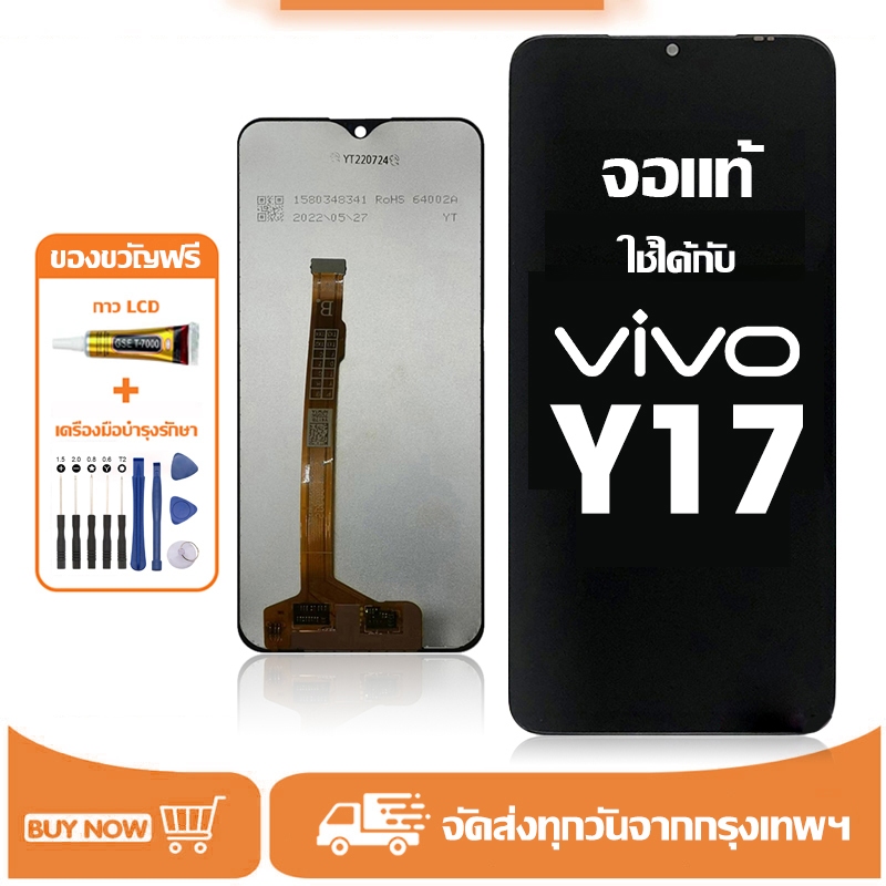 จอ vivo Y17 แท้ อะไหล่มือถือ หน้าจอ LCD Display ใช้ได้กับ วีโว่ y17 หน้าจอโทรศัพท์ จอพร้อมทัชสกรีน แถมชุดไขควง+กาว