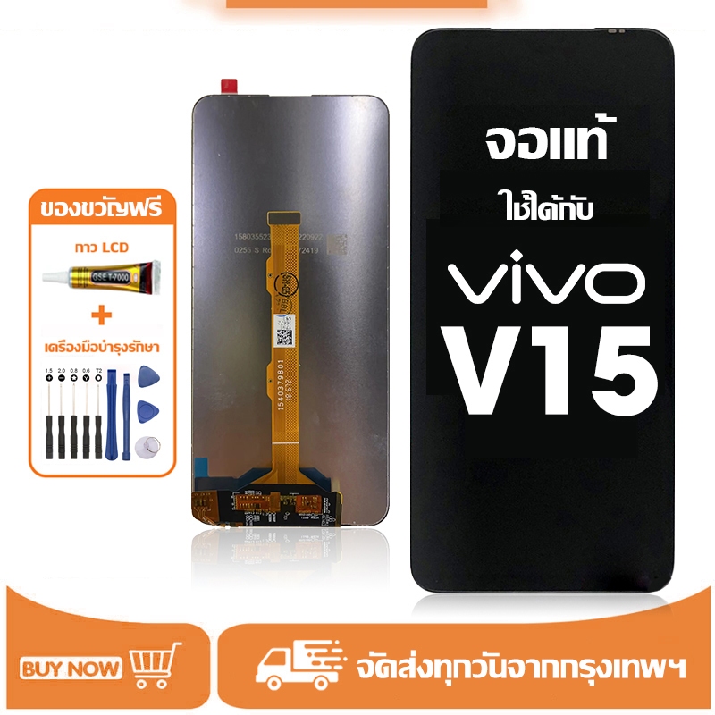 จอ vivo V15 แท้ อะไหล่มือถือ หน้าจอ LCD Display ใช้ได้กับ วีโว่ v15/1819 หน้าจอโทรศัพท์ จอพร้อมทัชสกรีน แถมชุดไขควง+กาว