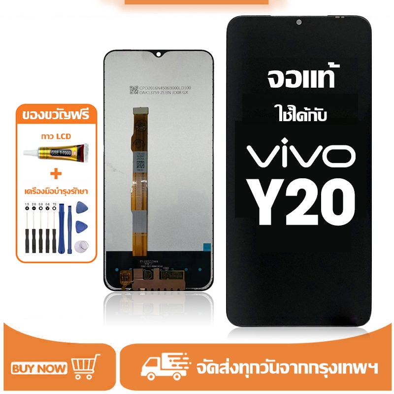 จอ vivo Y20 แท้ อะไหล่มือถือ หน้าจอ LCD Display ใช้ได้กับ วีโว่ y20/V2029 หน้าจอโทรศัพท์ จอพร้อมทัชสกรีน แถมชุดไขควง+กาว