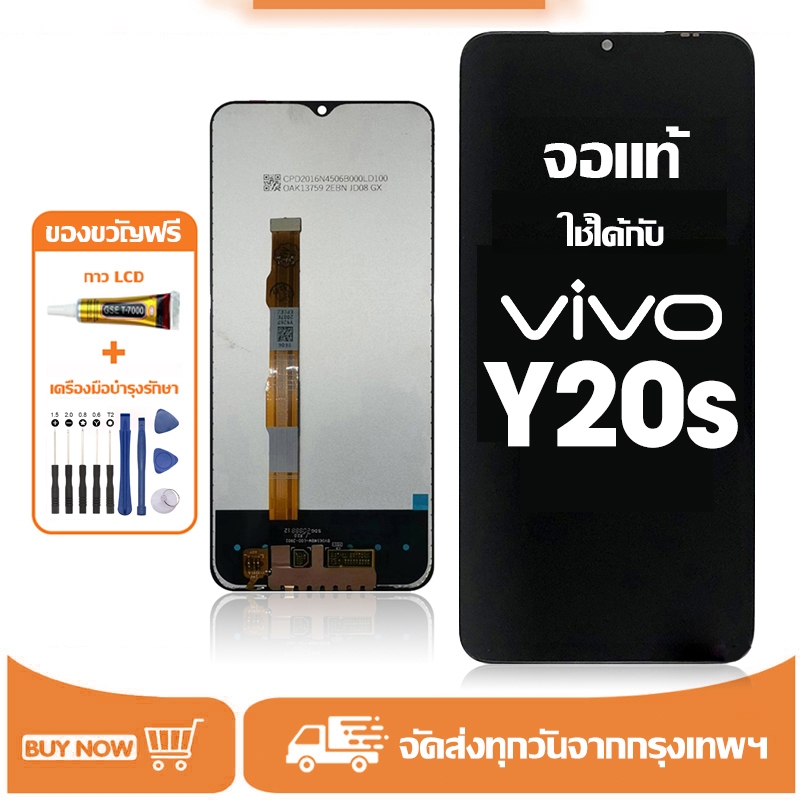 จอ vivo Y20s แท้ อะไหล่มือถือ หน้าจอ LCD Display ใช้ได้กับ วีโว่ y20s หน้าจอโทรศัพท์ จอพร้อมทัชสกรีน แถมชุดไขควง+กาว
