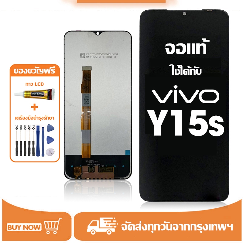 จอ vivo Y15s แท้ อะไหล่มือถือ หน้าจอ LCD Display ใช้ได้กับ วีโว่ y15s หน้าจอโทรศัพท์ จอพร้อมทัชสกรีน แถมชุดไขควง+กาว