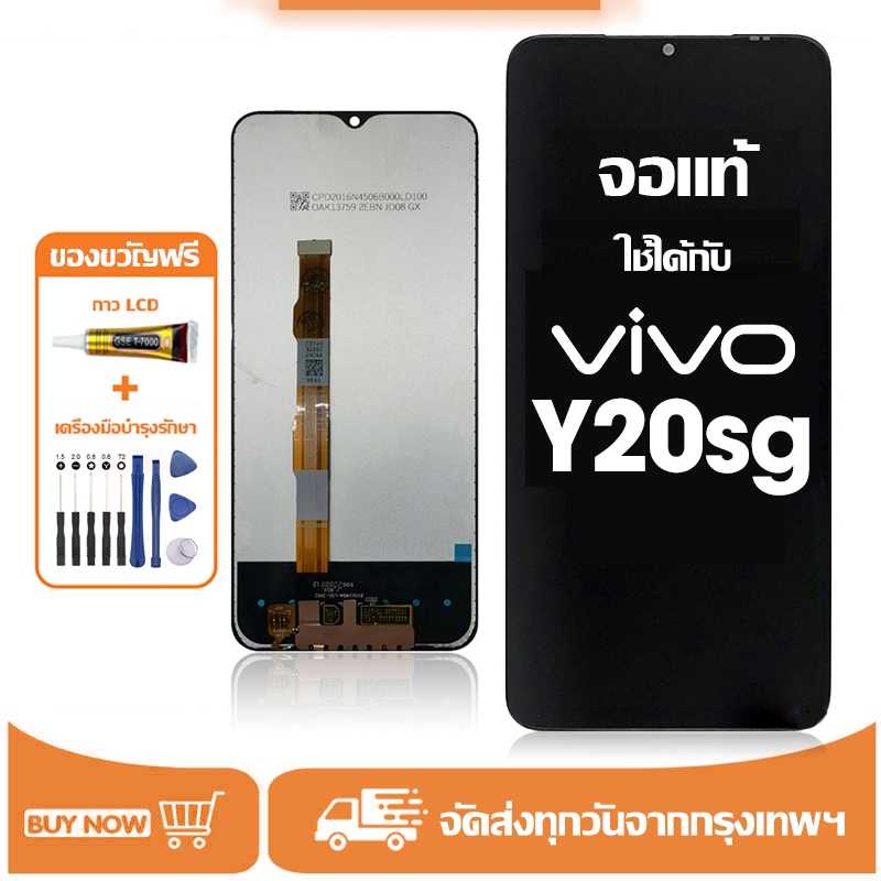 จอ vivo Y20sg แท้ อะไหล่มือถือ หน้าจอ LCD Display ใช้ได้กับ วีโว่ y20sg/V2038 หน้าจอโทรศัพท์ จอพร้อม