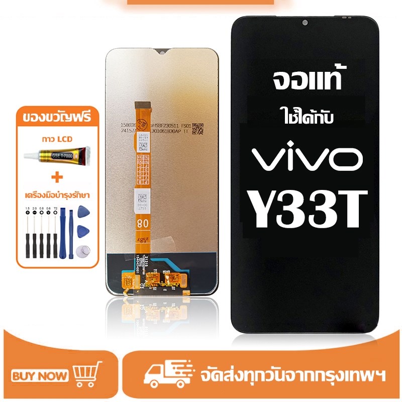 จอ vivo Y33t แท้ อะไหล่มือถือ หน้าจอ LCD Display ใช้ได้กับ วีโว่ y33t หน้าจอโทรศัพท์ จอพร้อมทัชสกรีน แถมชุดไขควง+กาว