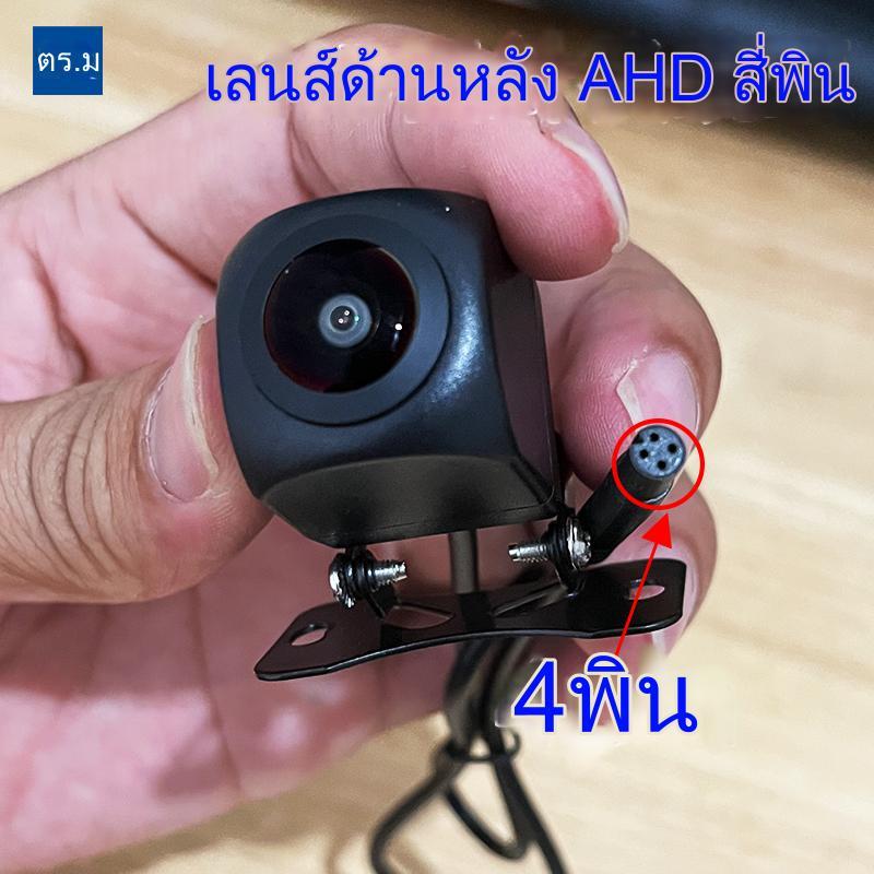 AHD 4Pin กล้องมองหลังย้อนกลับกล้องมองหลังรถยนต์ 12V แรงดันไฟฟ้า 4-pin อินเทอร์เฟซ Android รถหน้าจอ u