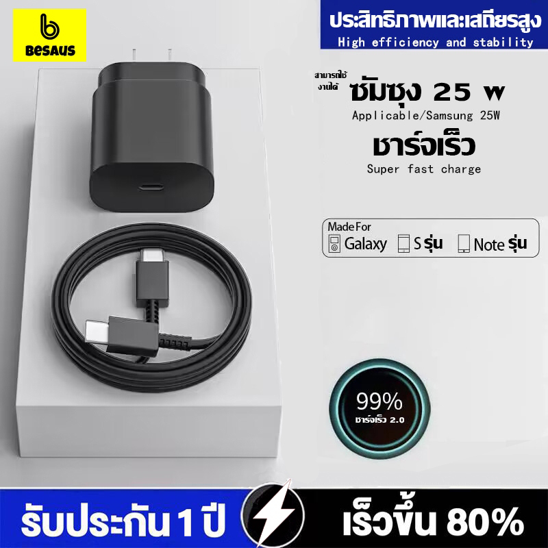 Besaus Thailand[25W] Super Charger 25W PDหัวชาร์จ+สายชาร์จ type C รองรับรุ่นS20 S21 S22 A70 A71 A73