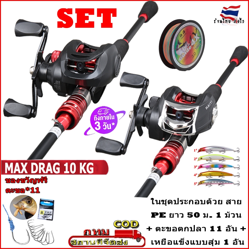 (HAIYI)[ส่งจากกรุงเทพ] คันเบ็ดตกปลา 8-15 ปอนด์ +19+1BB 7.2:1 ความเร็วสูง