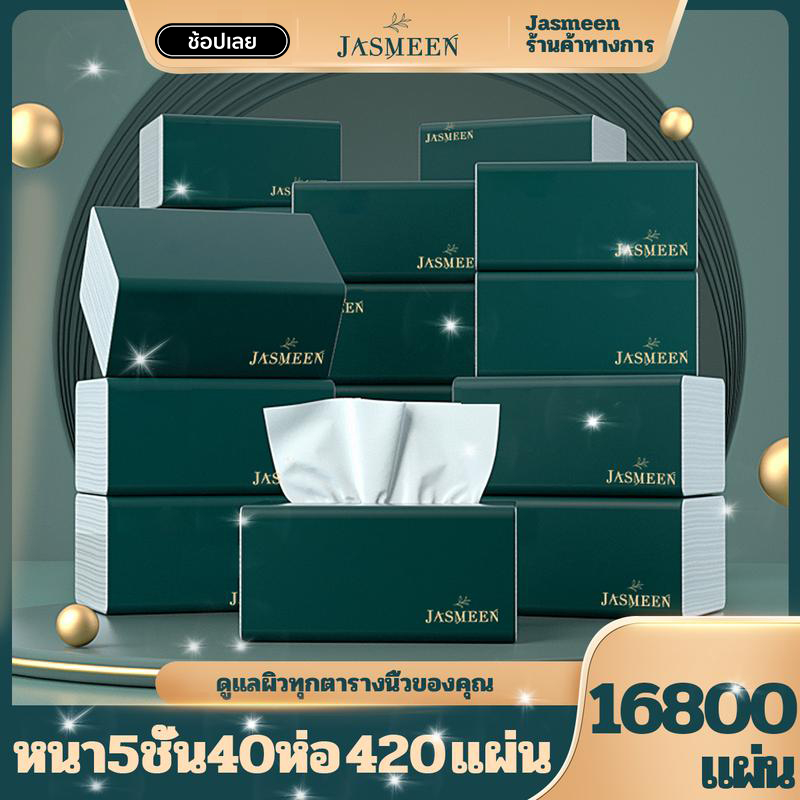 JASMEEN [อัพเกรดคุณภาพกระดาษเช็ดมือ](พร้อมส่งจากไทย) กระดาษทิชชู่ กระดาษเช็ดหน้า 1 แพ็ก 420 แผ่น หนา 5 ชั้น 1 กล่อง บรรจุ 20 แพ็ก