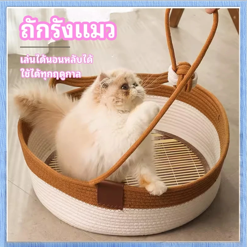 ที่นอนแมวตะกร้าเชือกถัก สไตล์มินิมอล thumbnail 3