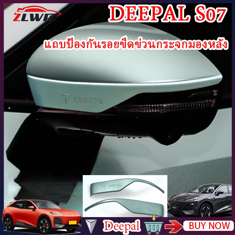 ZLWR DEEPAL S07 แถบป้องกันการชนกระจกมองหลัง, แถบป้องกันการชนประตู, แถบตัดแต่งตัวถัง DEEPAL S07 อุปกรณ์ดัดแปลงภายนอก
