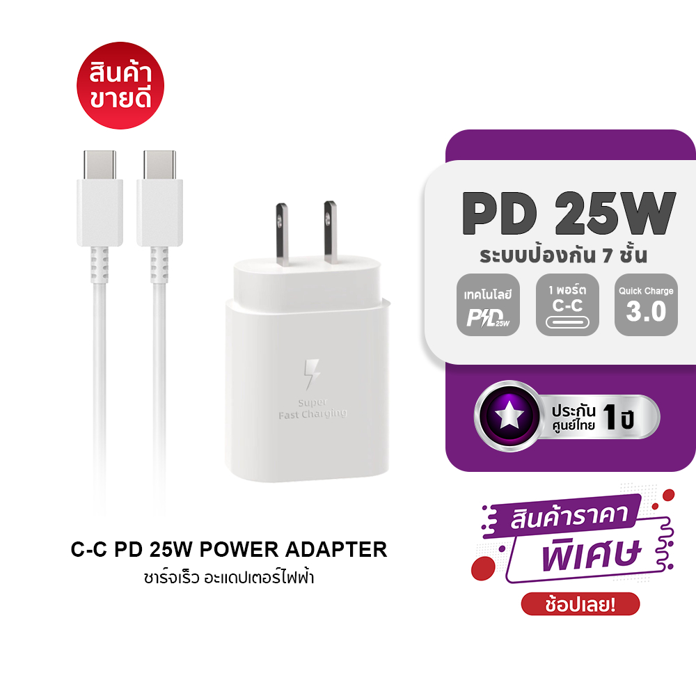 [รับประกัน 1 ปี] ชาร์จเร็วสุด ชุดชาร์จ25W /45Wหัวชาร์จเร็วซัมซุงของ Type-C to Type-C cable รองรับรุ่น A53 S21 S22 S23 A70 A72 A73