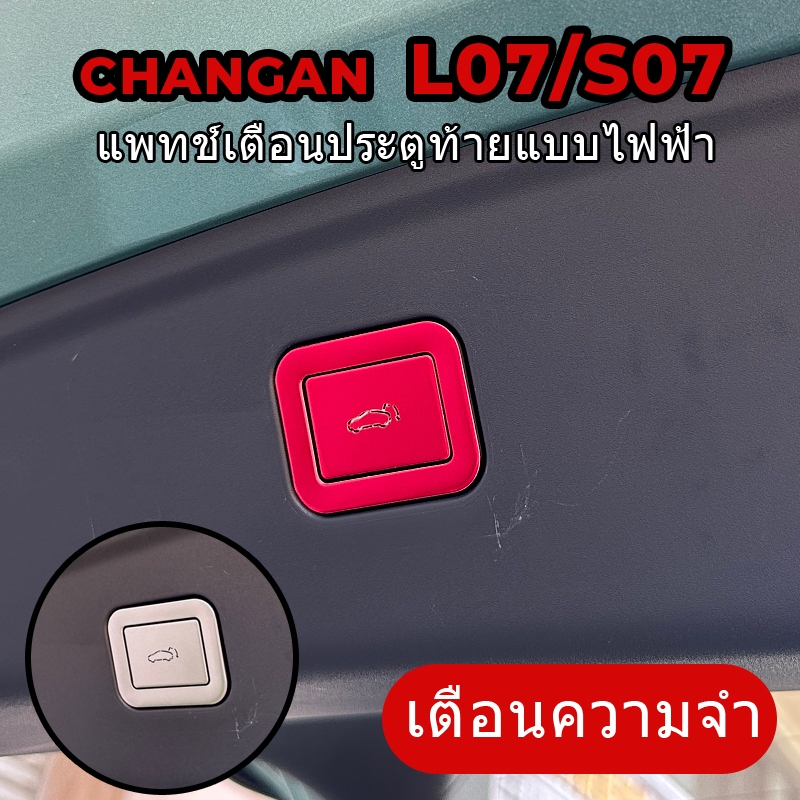 แผ่นสติกเกอร์คําเตือนไฟฟ้า สําหรับติดตกแต่งประตูท้ายรถยนต์ กล่องเก็บสัมภาระดัดแปลงพิเศษสำหรับรถพิเศษ Changan Deepal S07 L07