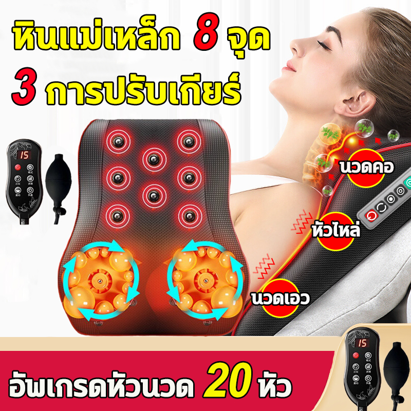 หมอนนวดไฟฟ้า รีโมทคอนโทรล 3 ระดับ อัพเกรดแม่เหล็ก 8 อัน ควบคุมอุณหภูมิ เบาะนวดไฟฟ้า