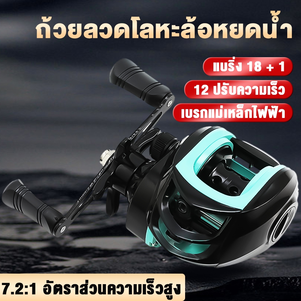 รอกตกปลา แบริ่งบอล 18+1 5 สี ลากสูงสุด 10 กก. อัตราทดเกียร์ 7.2:1 พร้อมเบรกแม่เหล็ก 0-9 สําหรับน้ําเค็ม น้ําจืด รอกเบส รอกเบสหยดน้ำ. อัตราทดเกียร์ความเร็วสูง น้ำจืด เก็บพักลึก ตกปลาทะเล