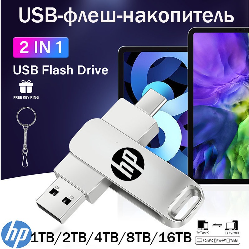 2 In 1 HP USB 3.0 16TB/8TB/4TB/2TB/1TB อินเทอร์เฟซความเร็วสูง/แฟลชไดรฟ์ Type c/USB