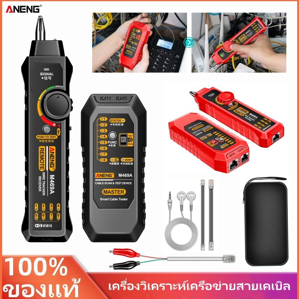 💥จัดส่งที่รวดเร็ว 🚚 ANENG M469A เครื่องวิเคราะห์เครือข่ายสายเคเบิล RJ45 RJ11