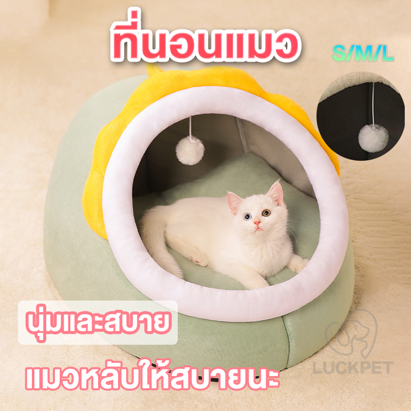 ที่นอนแมว ที่นอนสัตว์เลี้ยง เบาะโดม ที่นอนแมวแบบกึ่งปิด นอนสบาย นุ่มนิ่ม ด้านล่างมีกันลื่น S/M/L